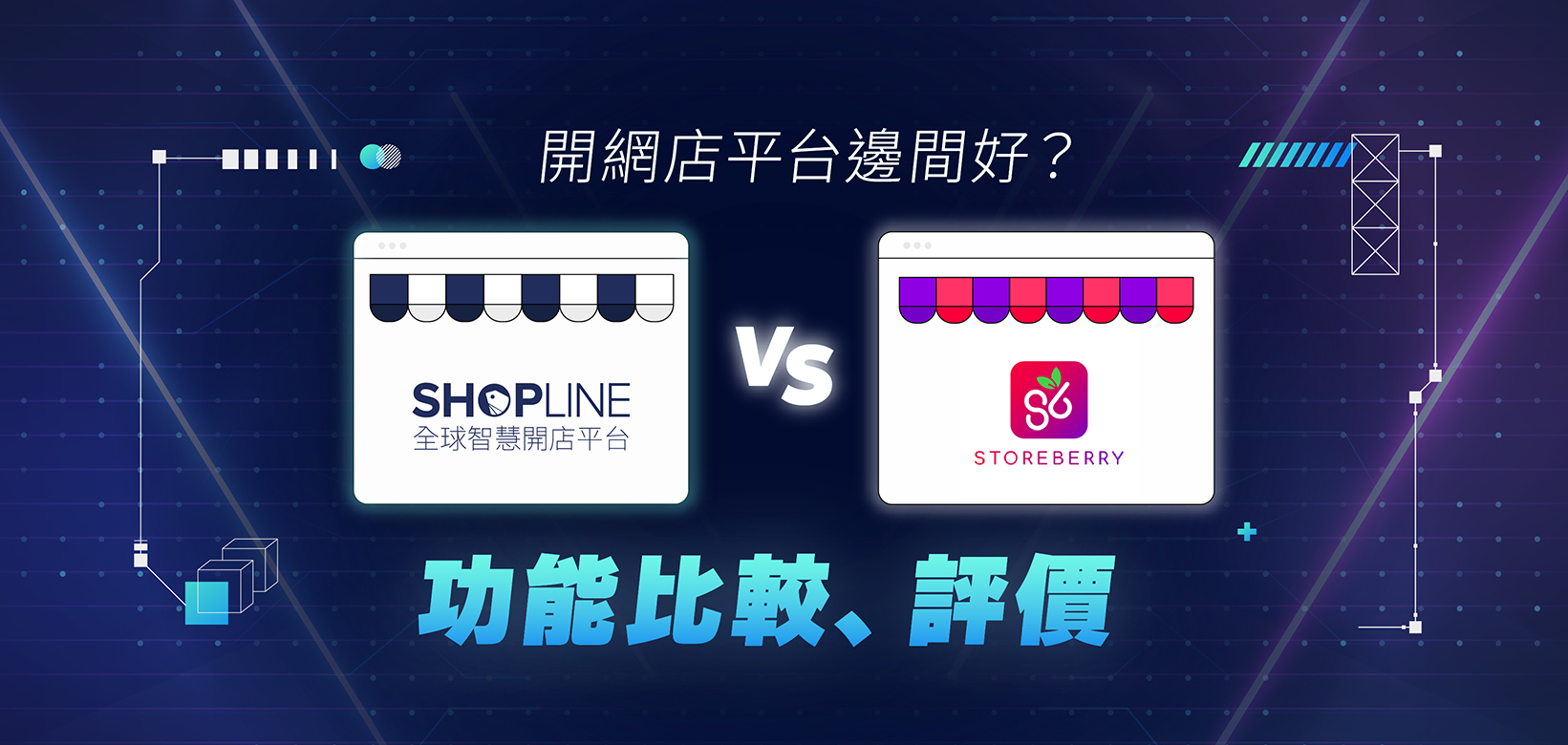 storeberry vs shopline