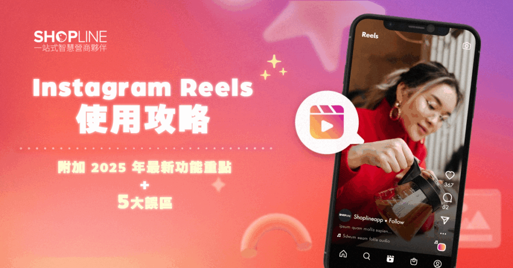 如何用數據說故事：從Reels數據導出行動計劃的步驟