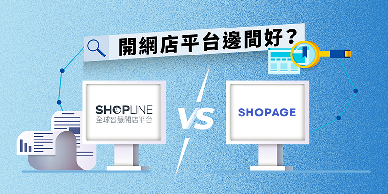 SHOPAGE vs SHOPLINE