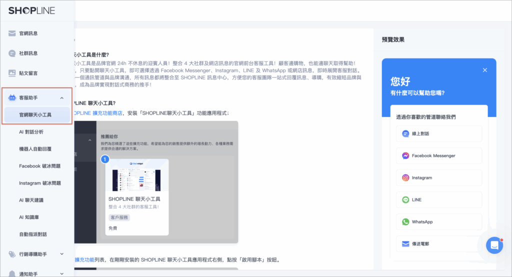 SHOPLINE AI 應用:SHOPLINE 訊息中心