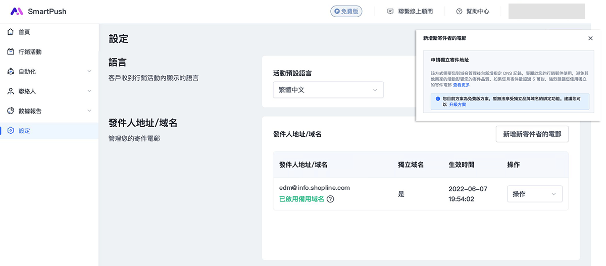 SHOPLINE AI 應用:SHOPLINE SmartPush