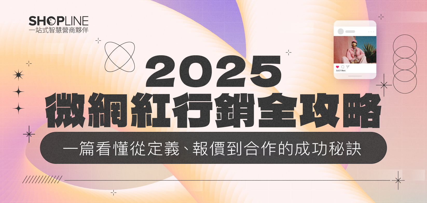 如何結合KOL／微網紅（KOC）執行高效Reels合作計劃