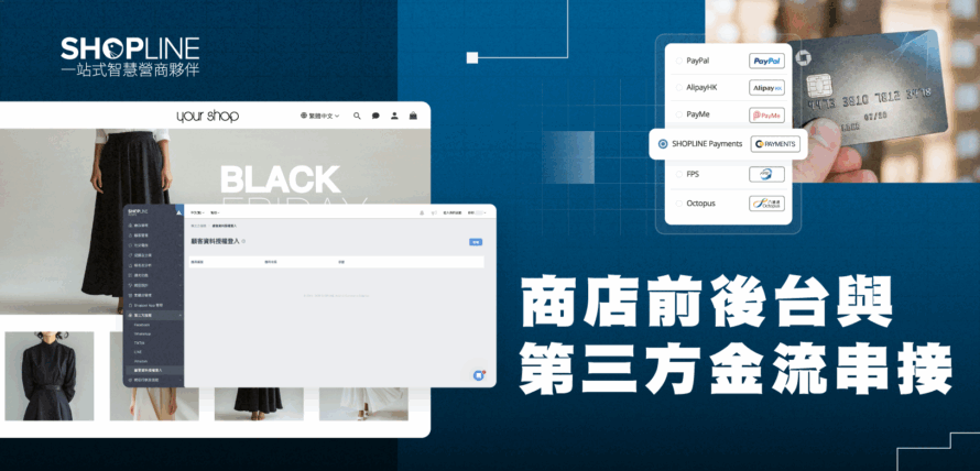 商店前後台與第三方金流串接