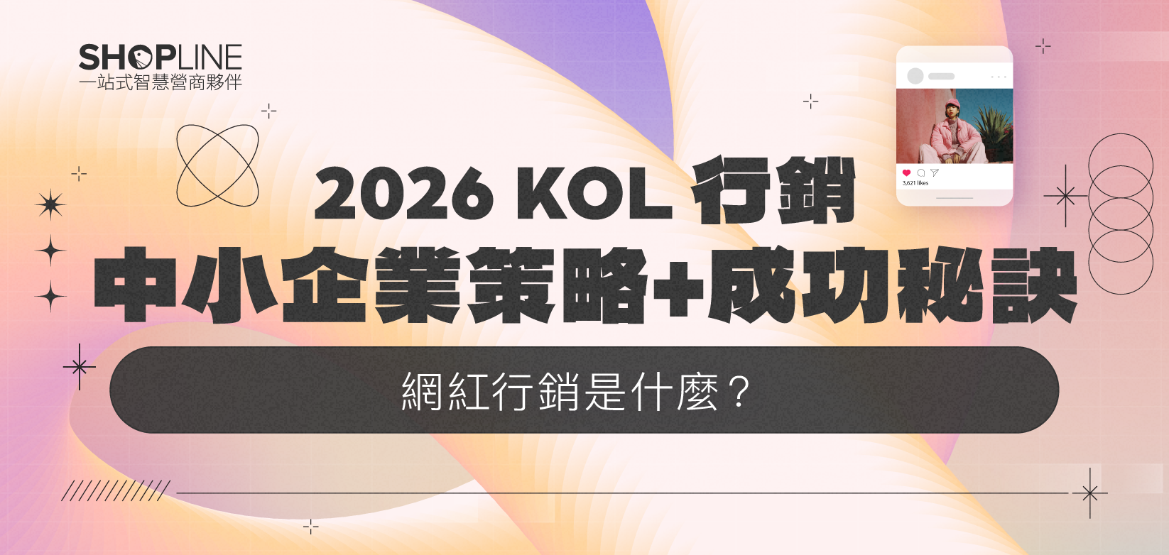 一篇看懂從定義、報價到合作的成功秘訣