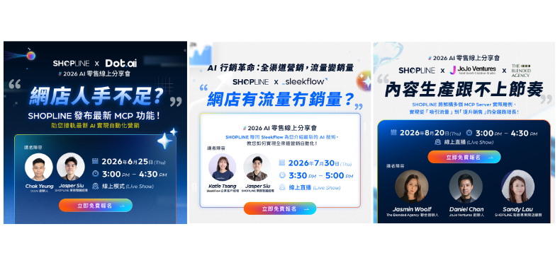 AI 賦能與生態藍圖：SHOPLINE 引領電商邁向 Agentic 時代 
