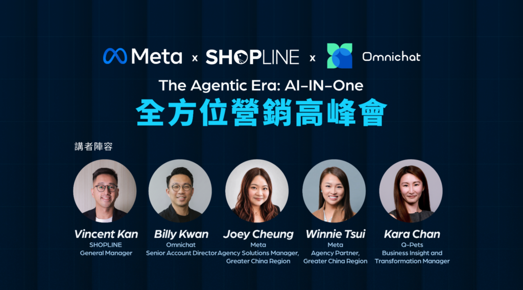 【Meta × SHOPLINE 香港 × Omnichat】The Agentic Era: AI-IN-One