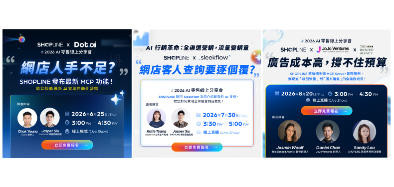 3 大主題單元:重塑品牌營銷與營運新局